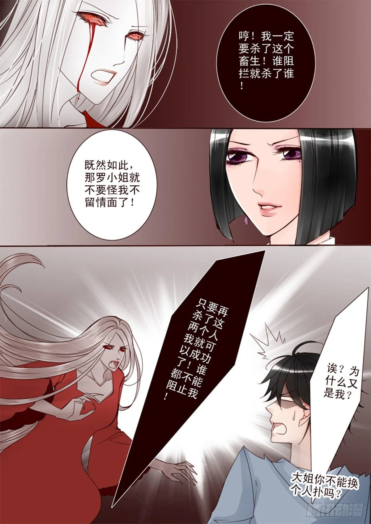 第十四话 第5页