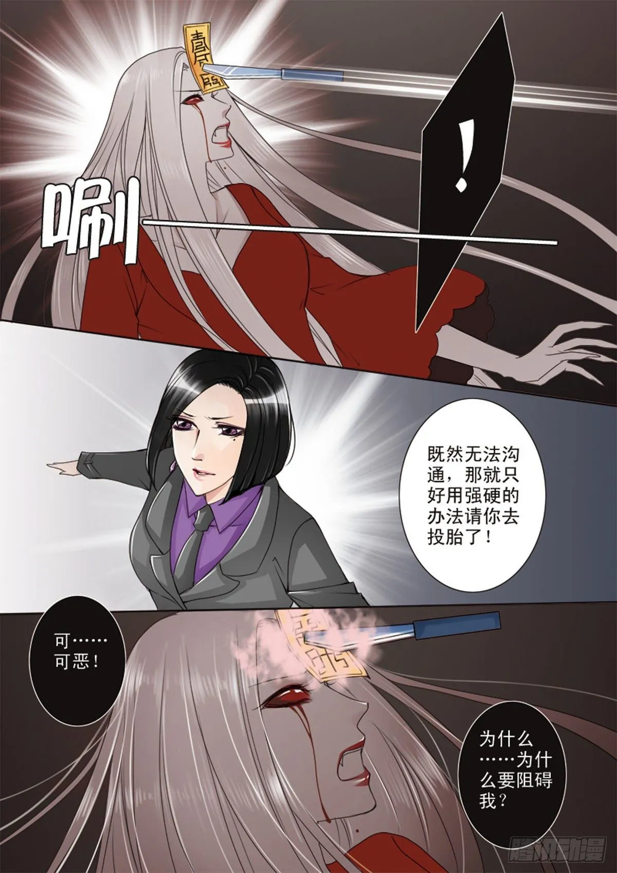 第十四话 第6页
