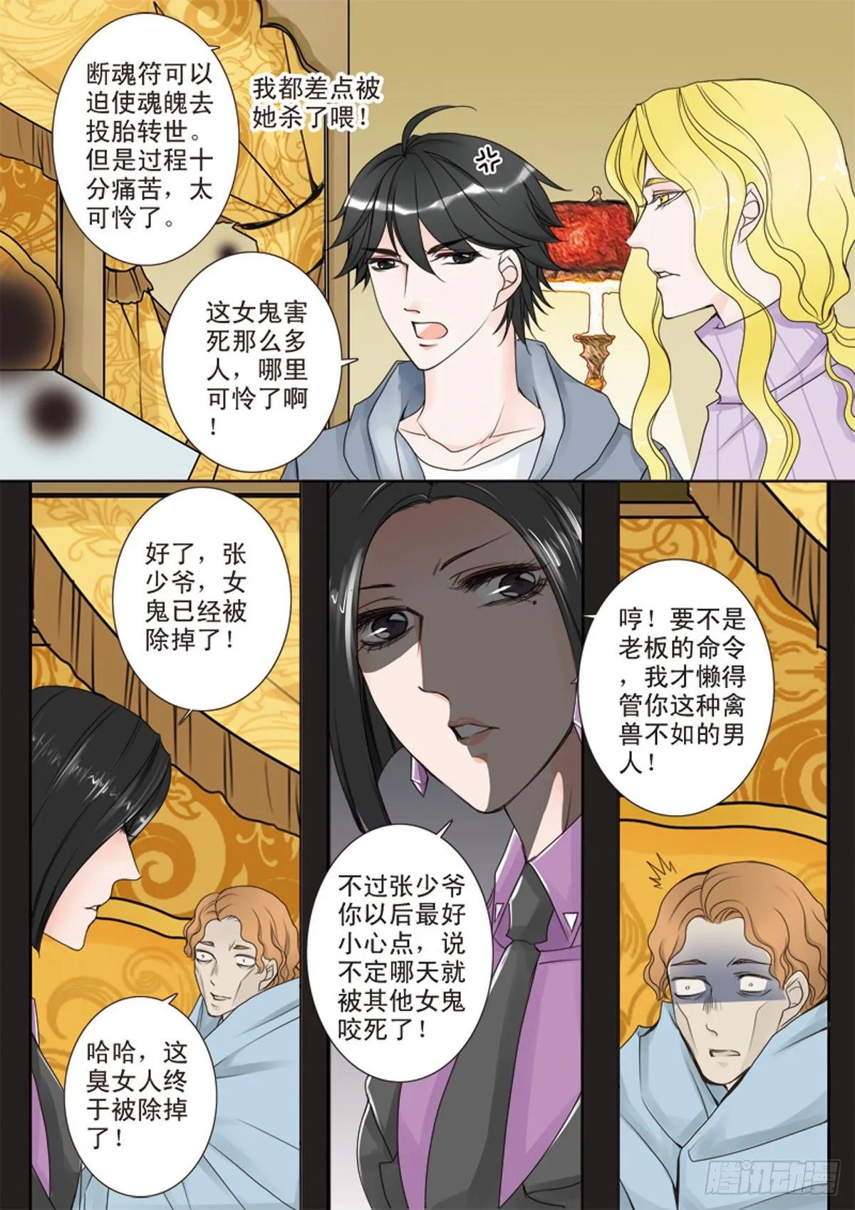 第十四话 第8页