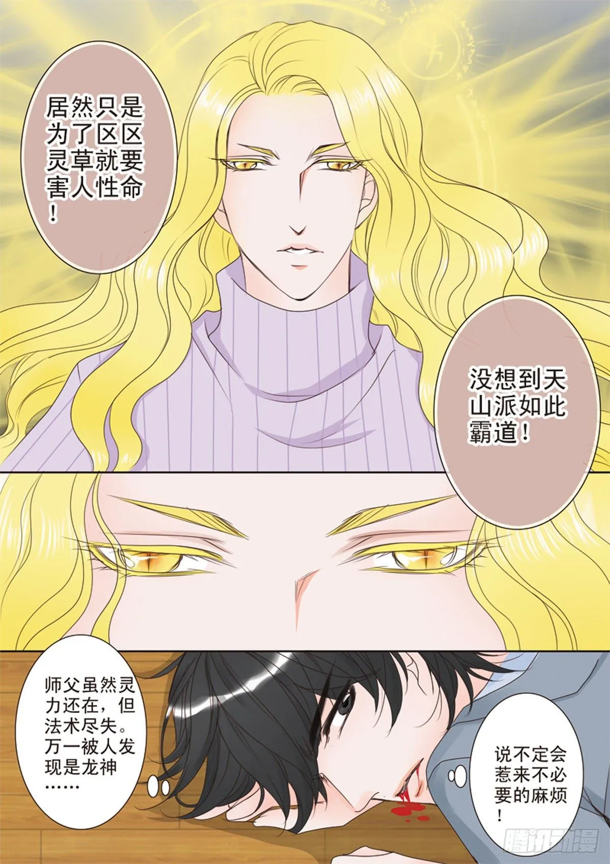 第十八话 第3页