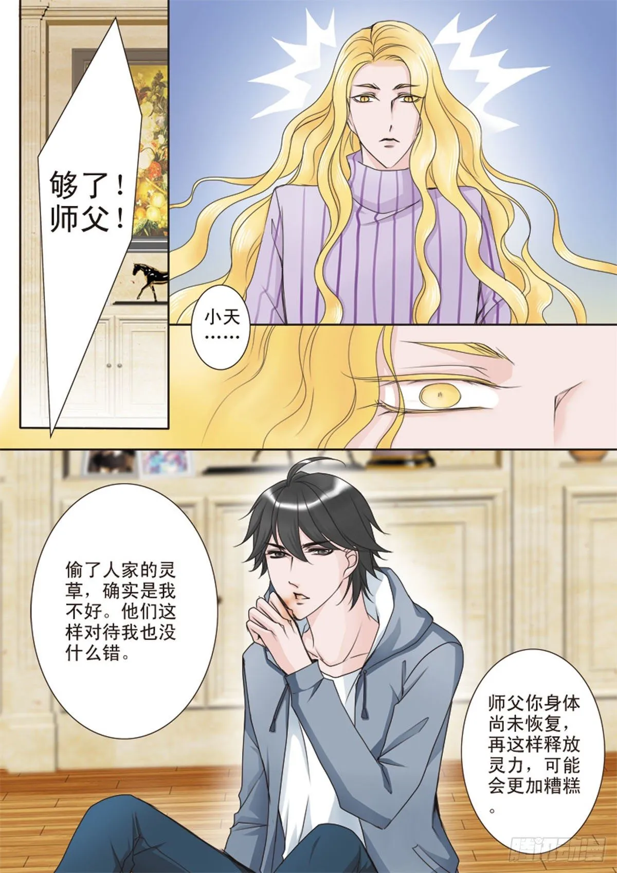 第十八话 第5页
