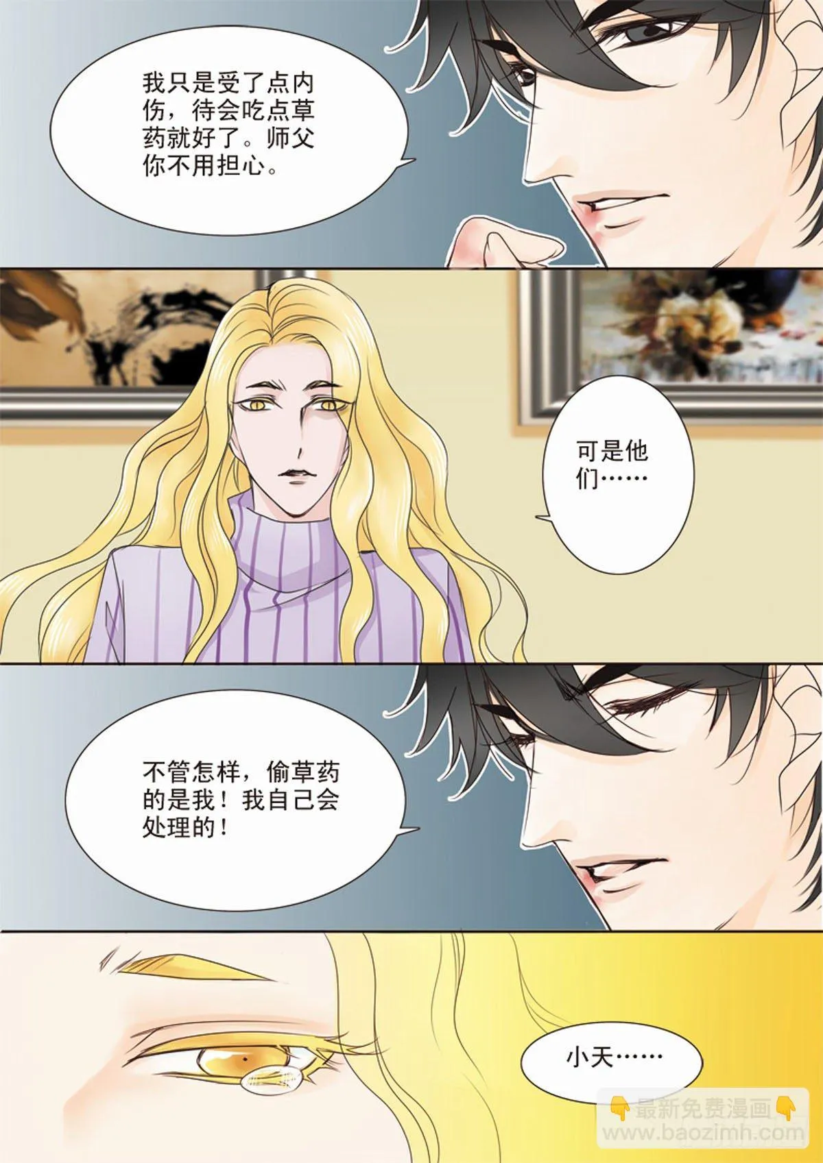 第十八话 第6页