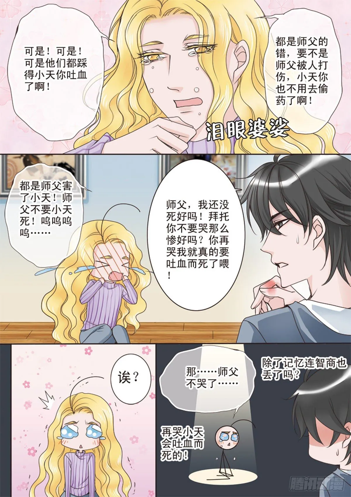 第十八话 第7页