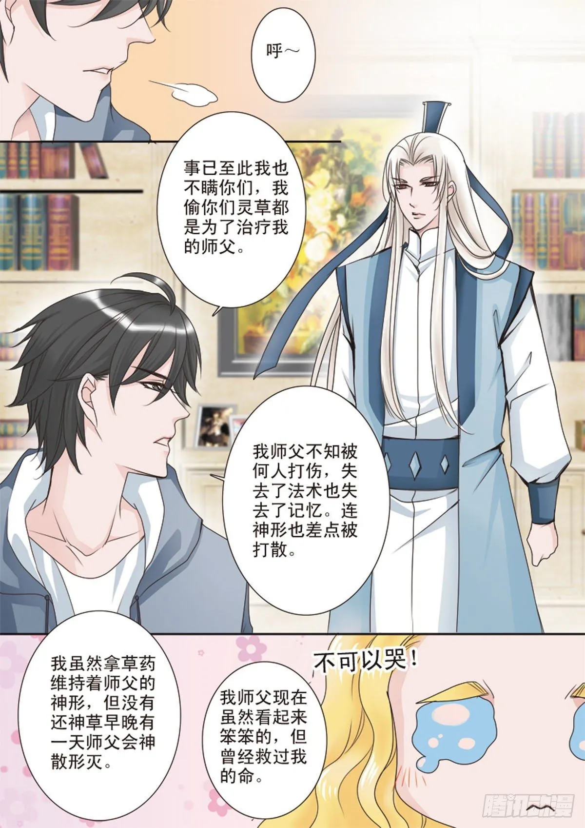 第十八话 第8页