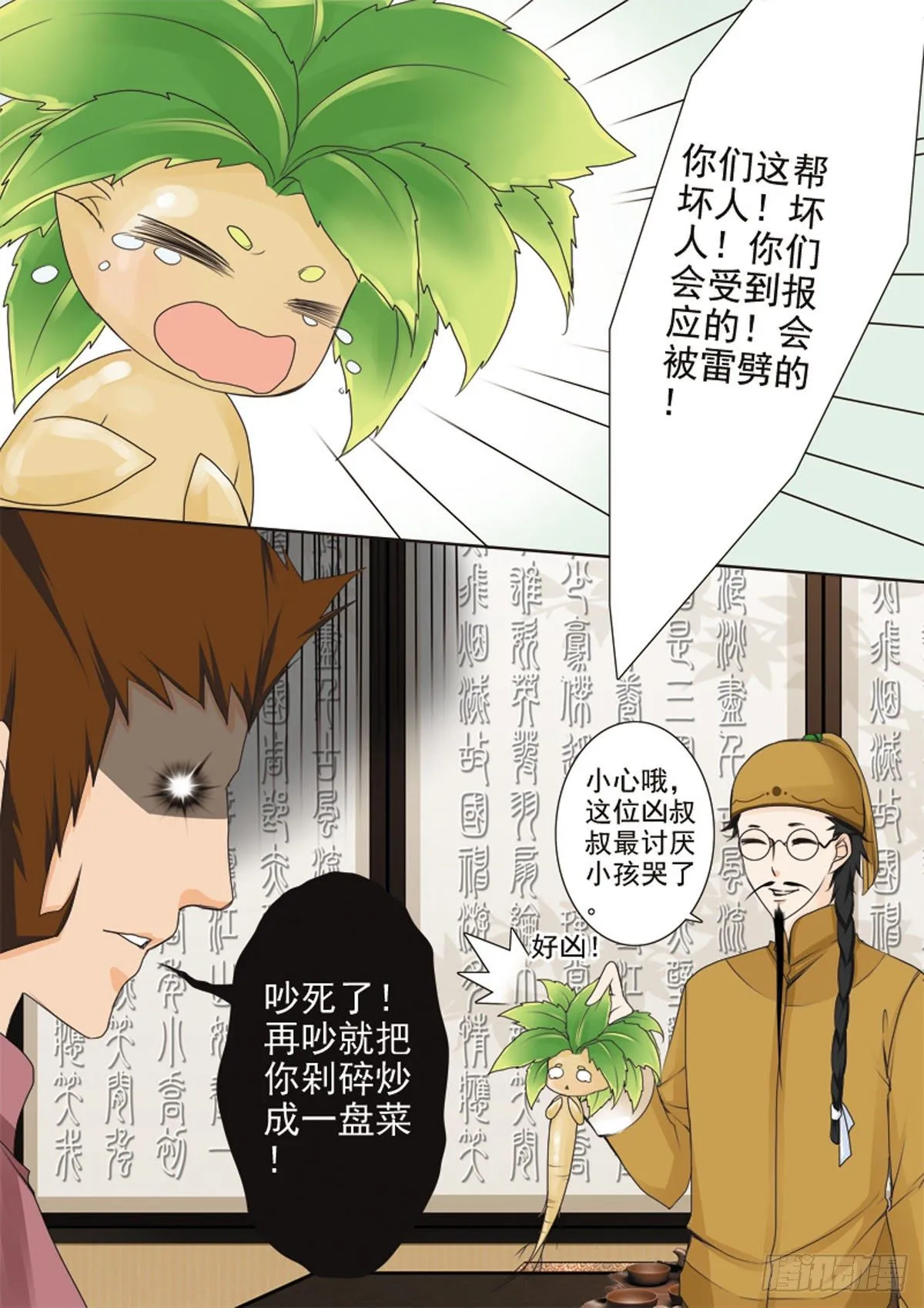 第二十六话 第2页