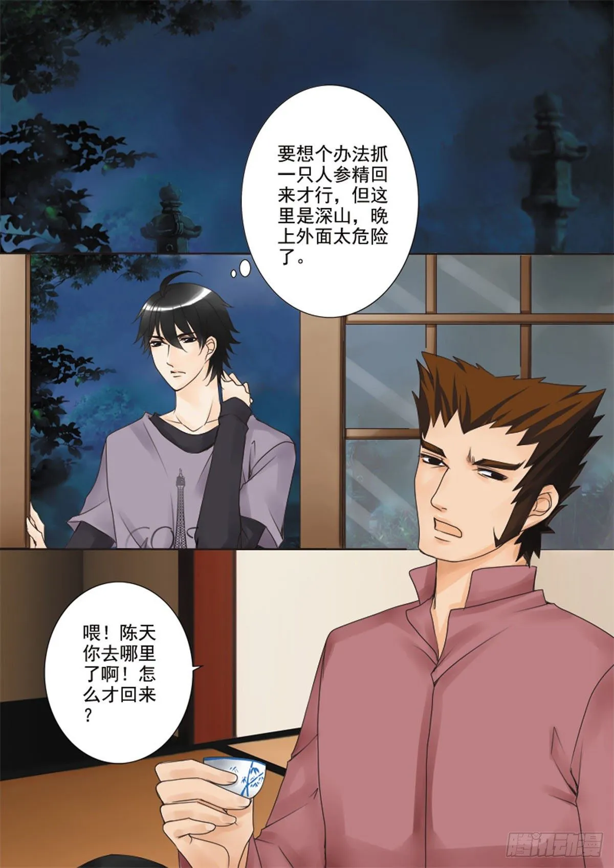 第三十话 第1页
