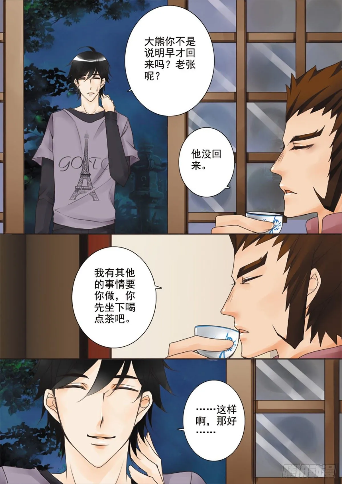 第三十话 第2页