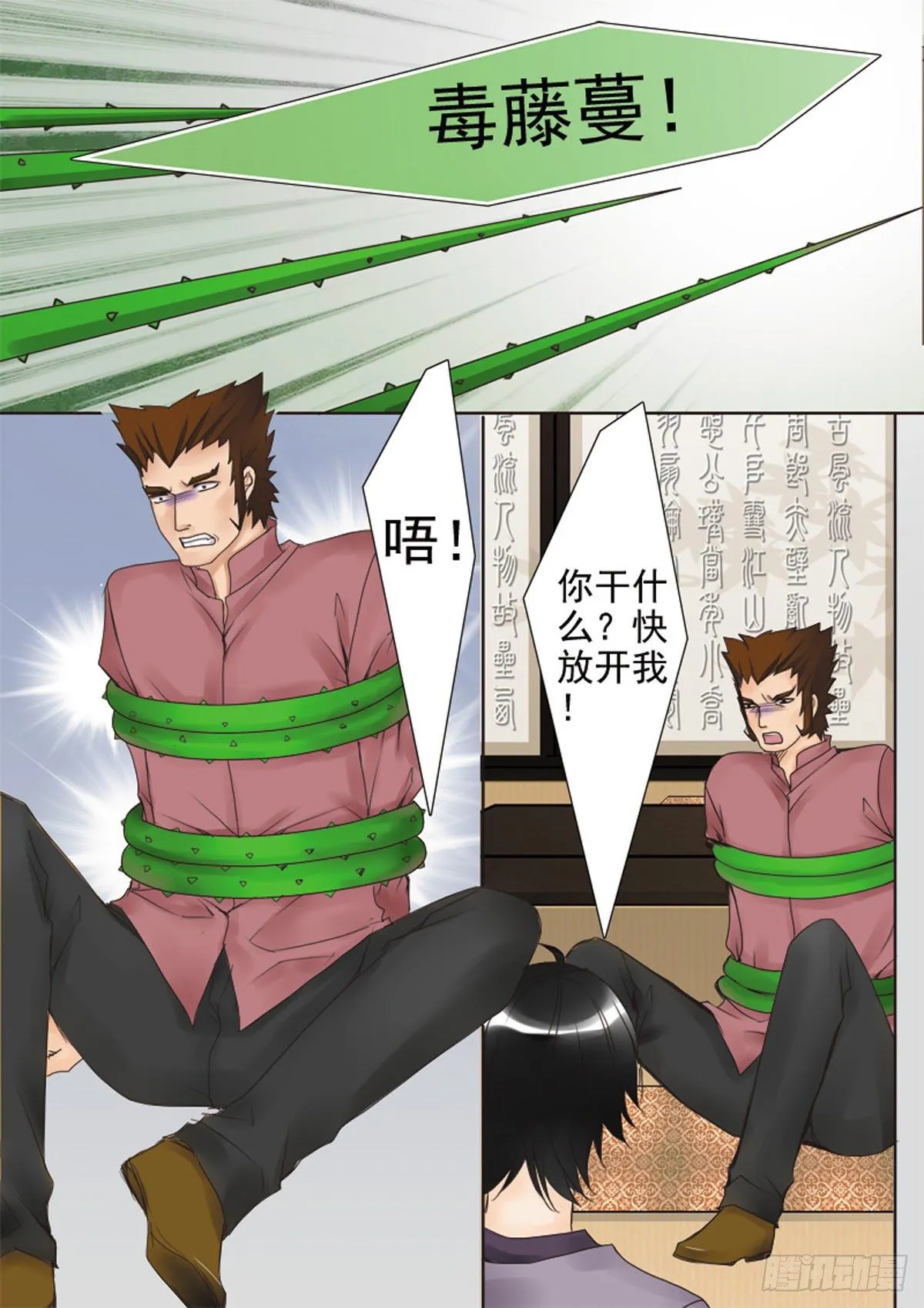 第三十话 第3页