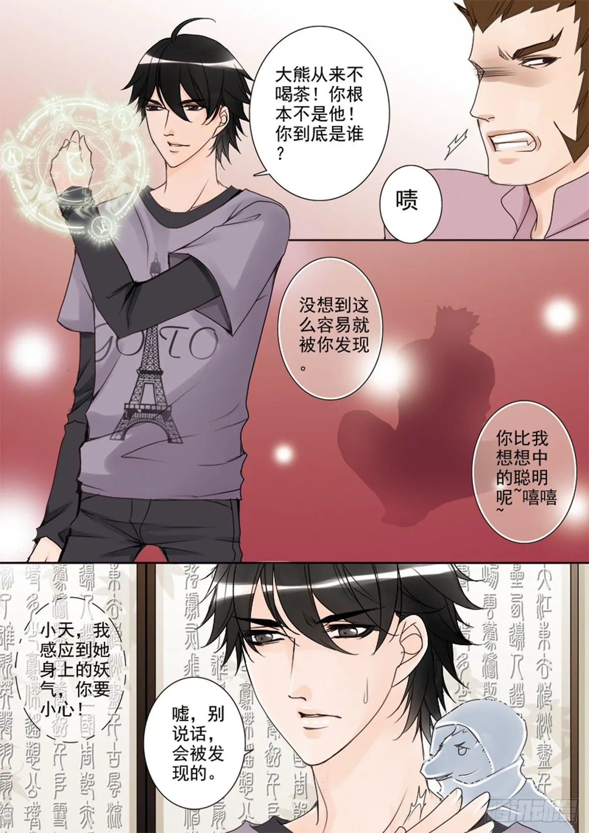 第三十话 第4页