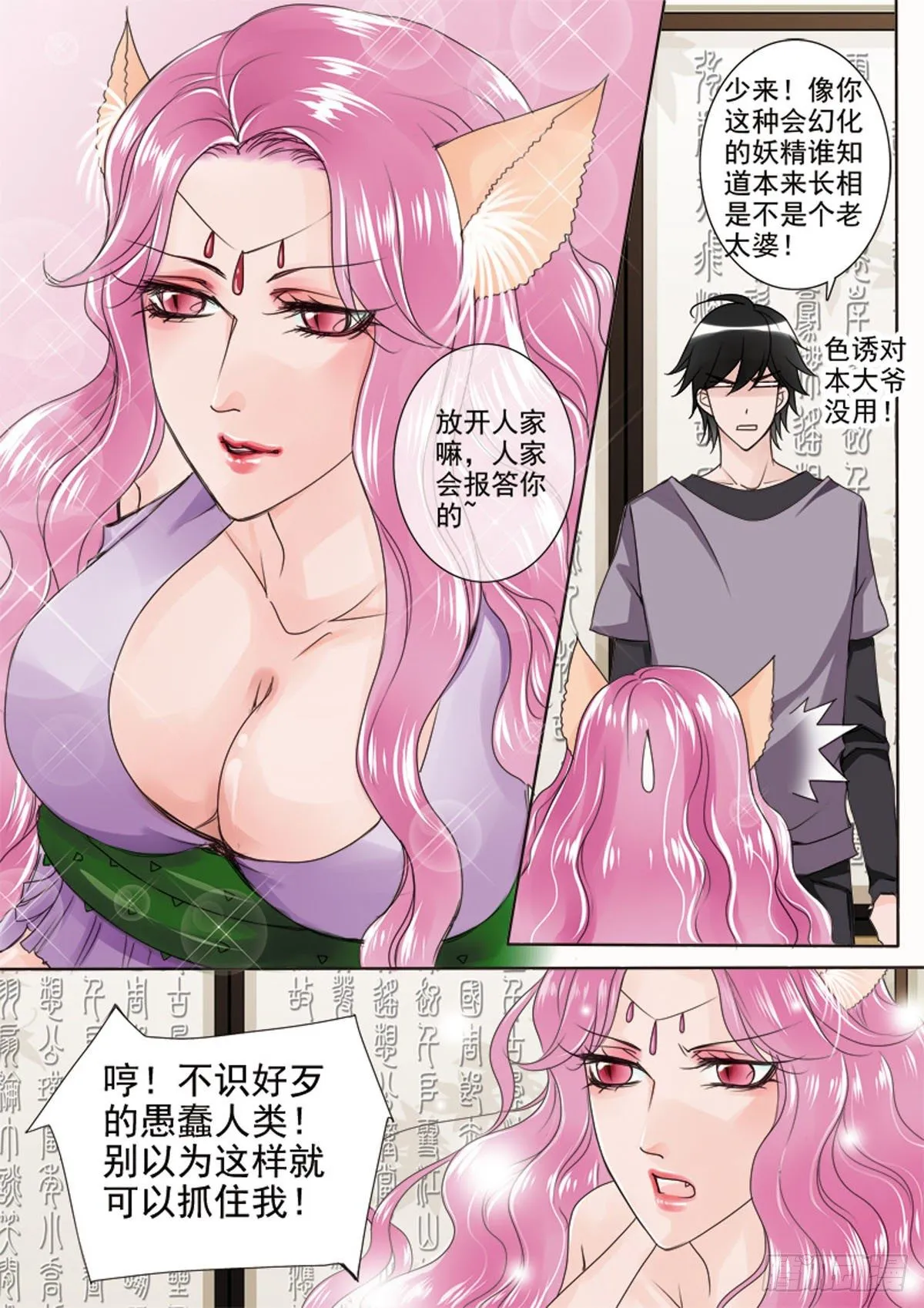 第三十话 第6页