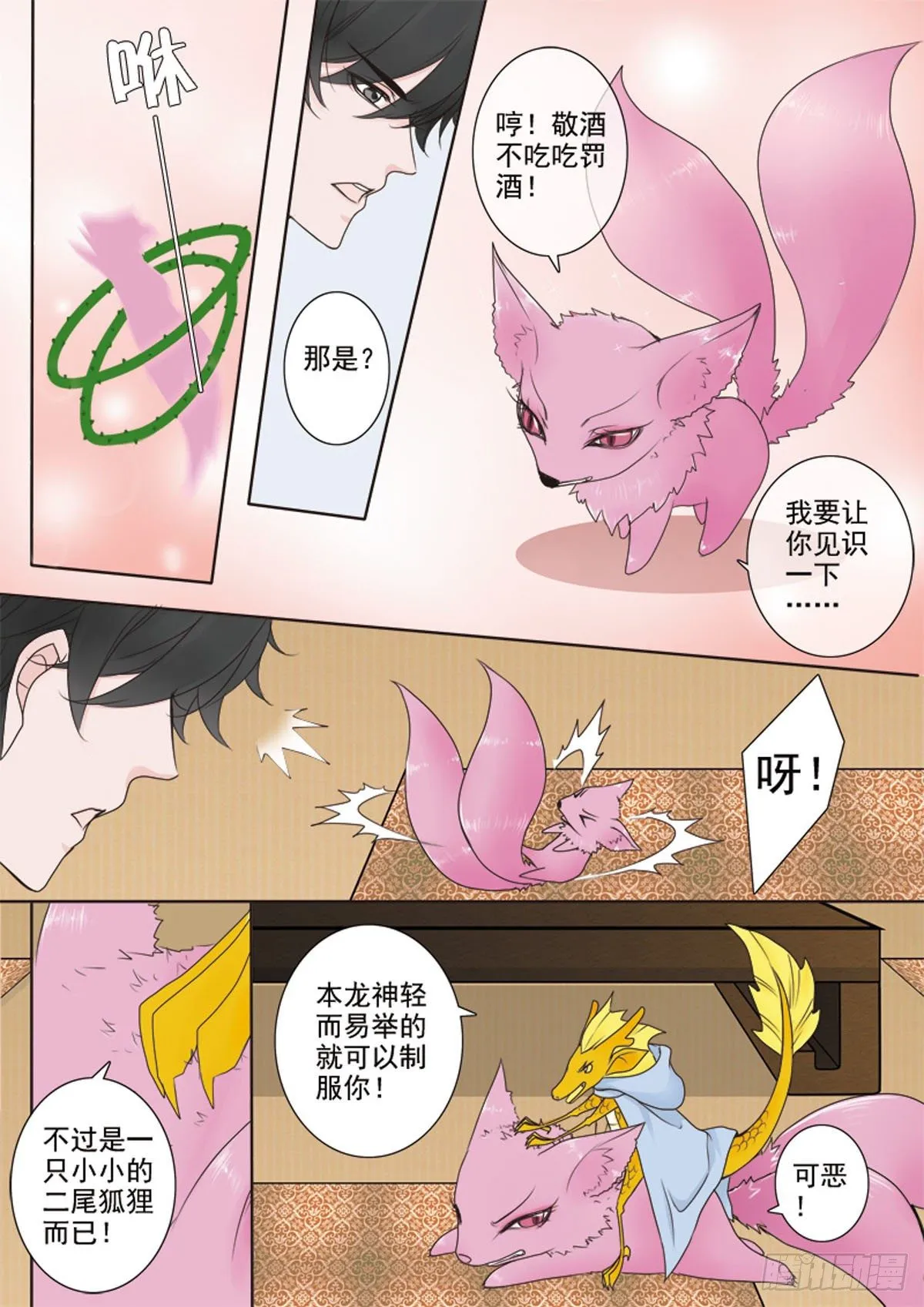 第三十话 第7页