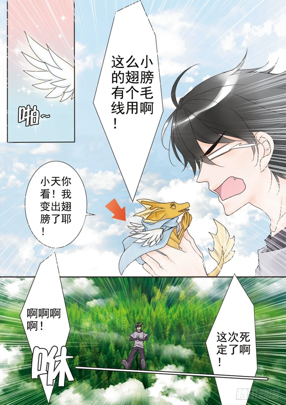 第三十二话 第1页