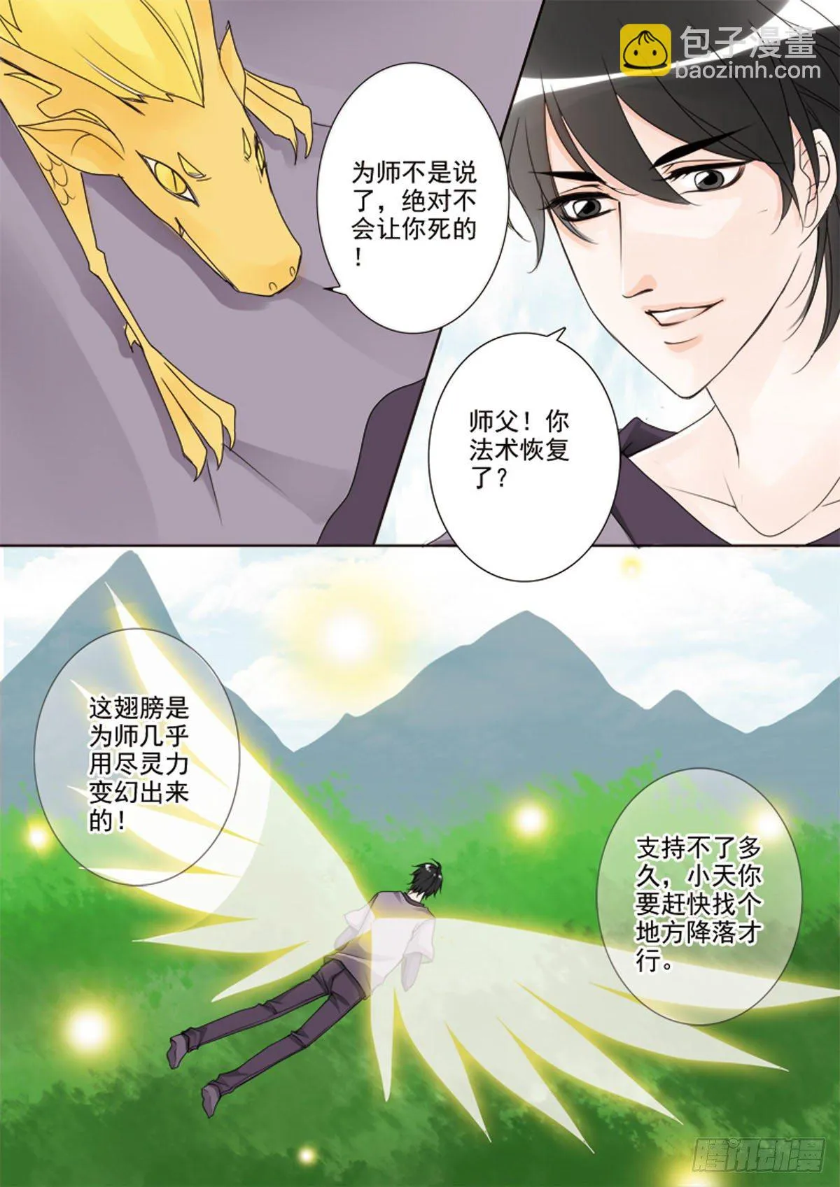 第三十二话 第6页