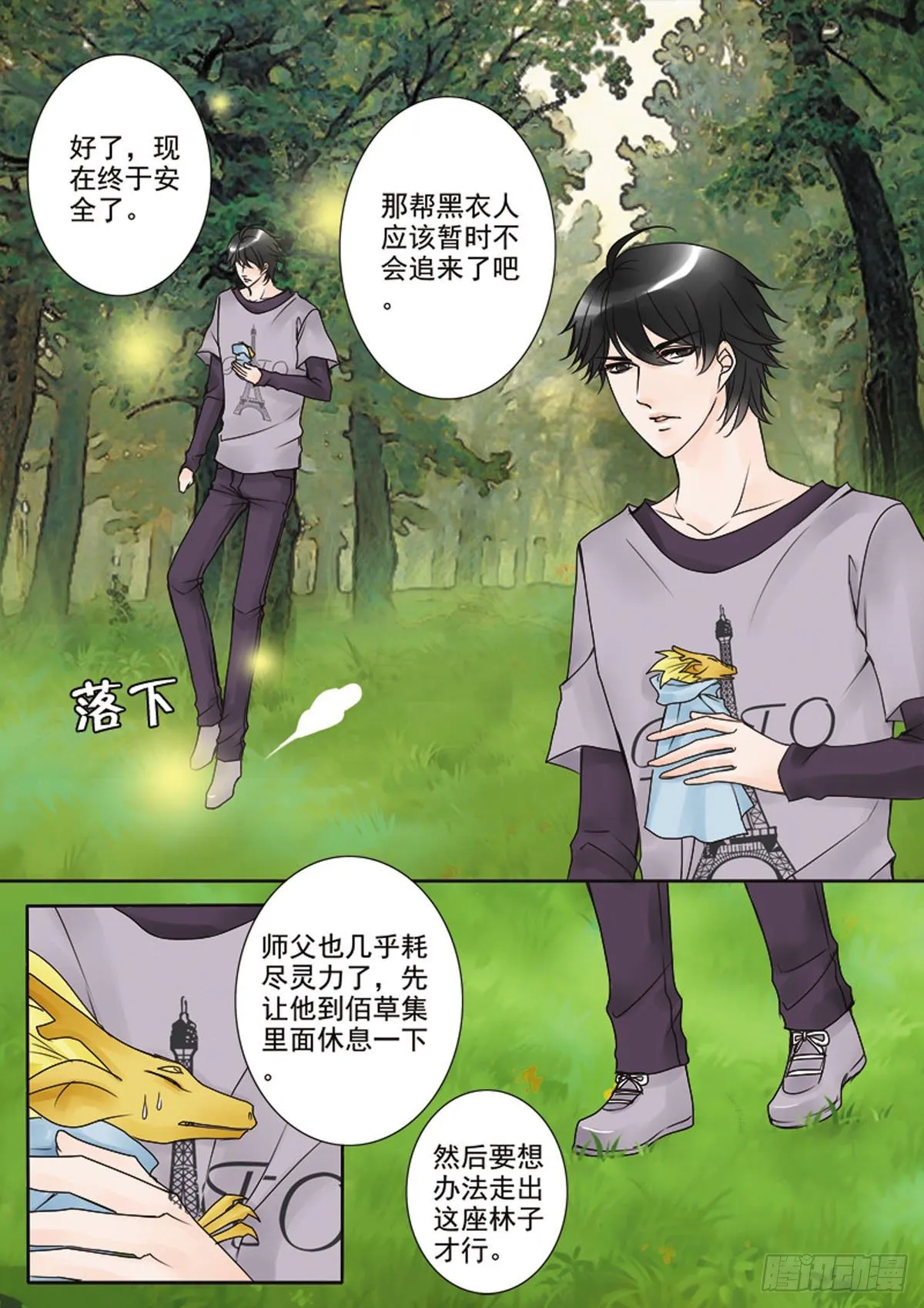 第三十二话 第7页