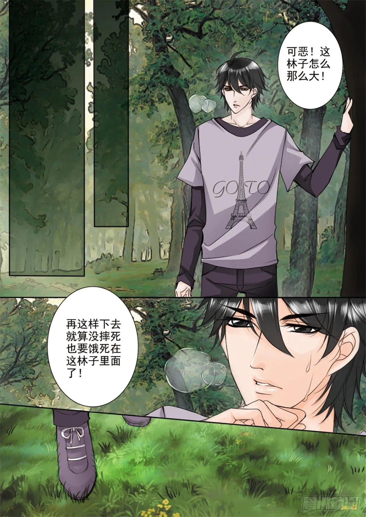 第三十二话 第8页
