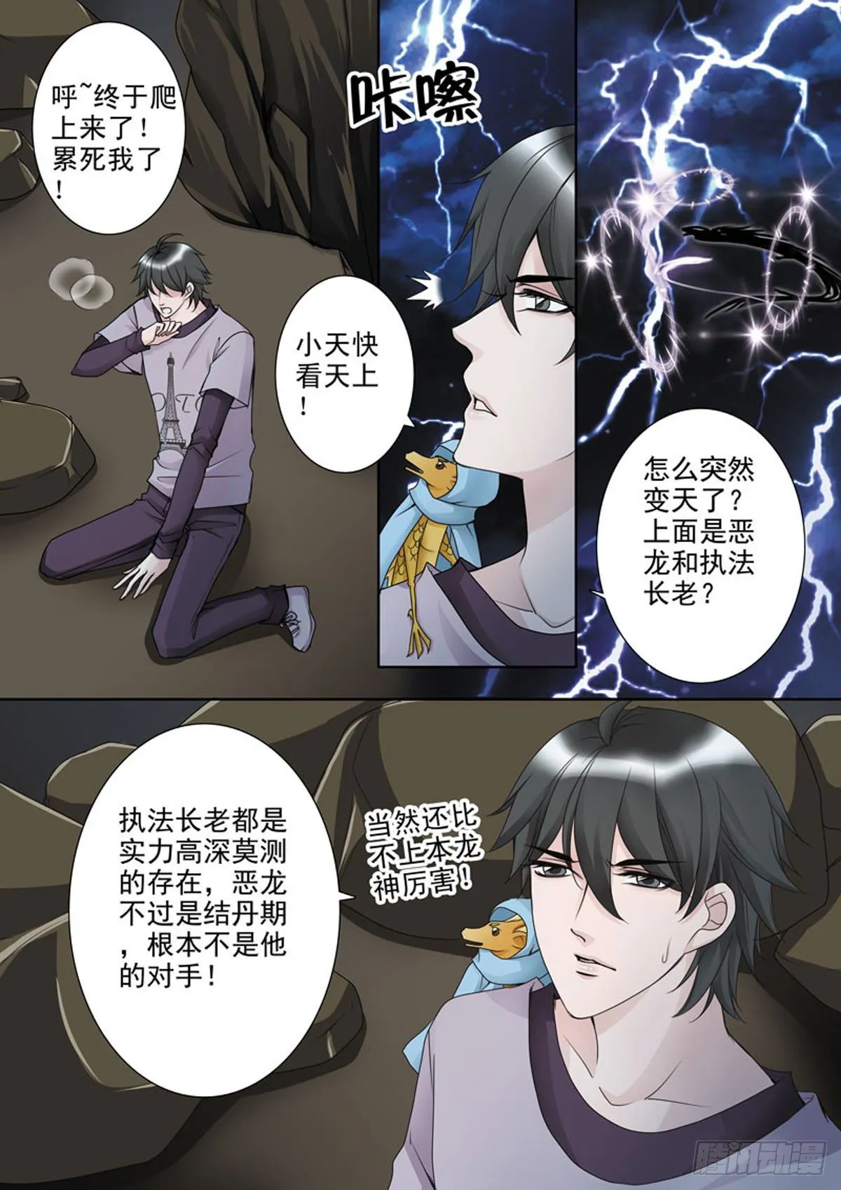 第四十二话 第6页