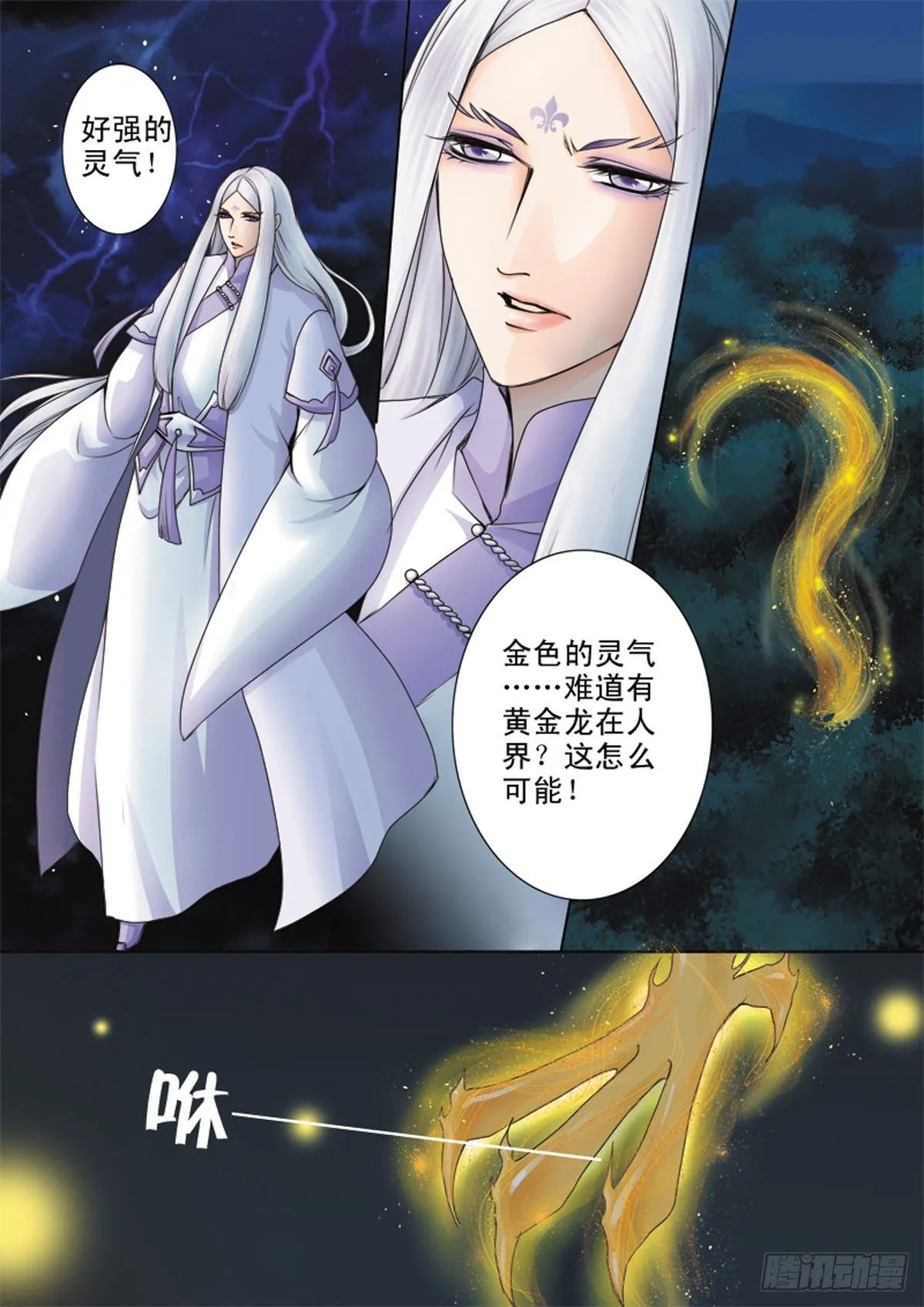 第四十五话 第1页