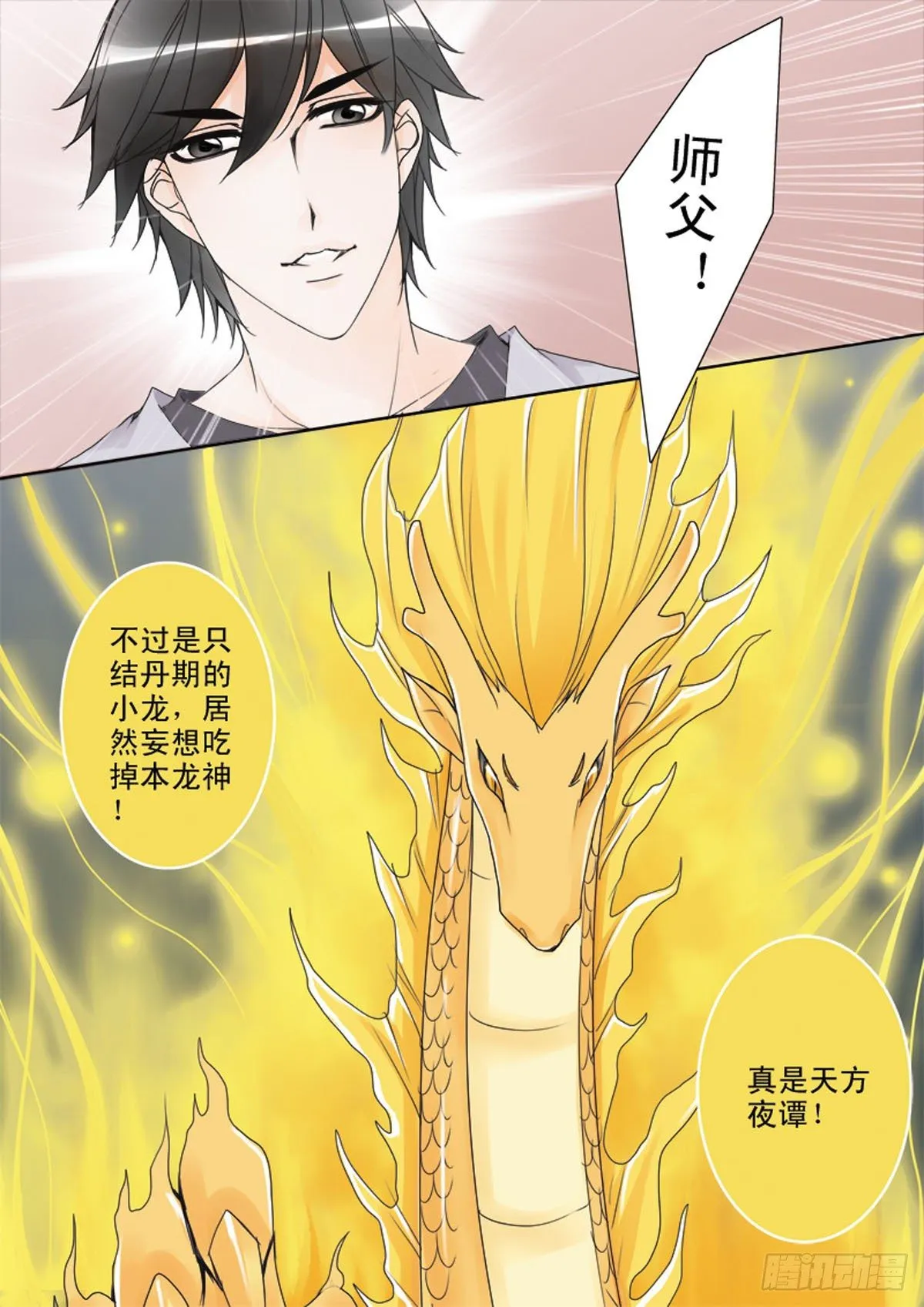 第四十五话 第3页