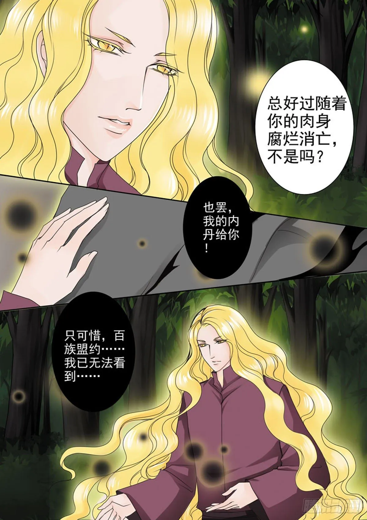 第四十五话 第6页