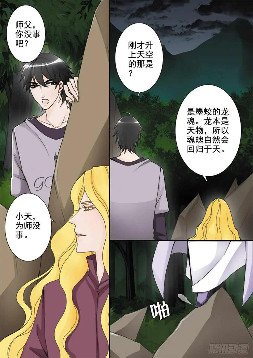 第四十五话 第8页
