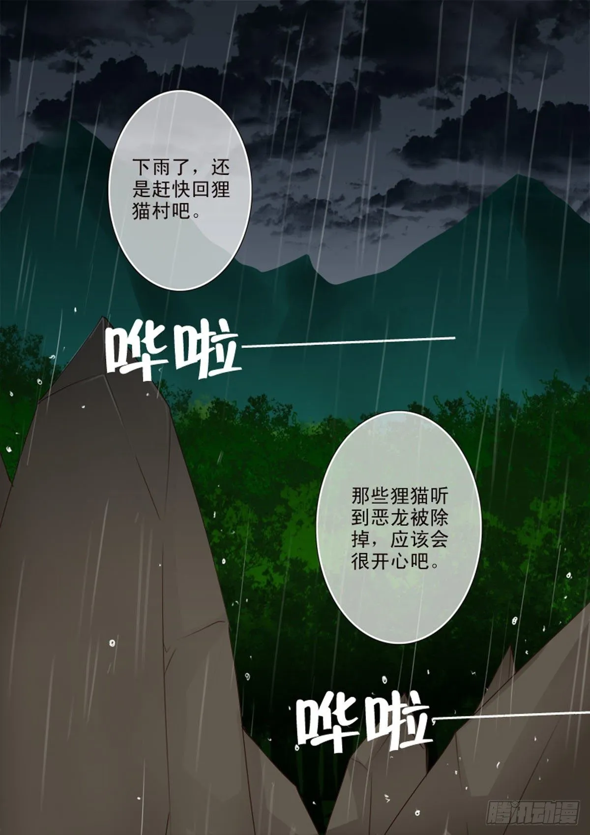 第四十六话 第8页