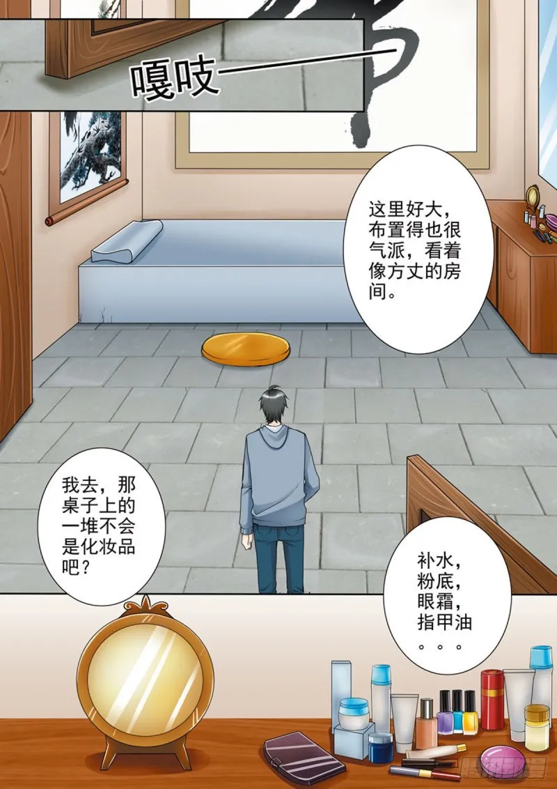 第六十话 第3页