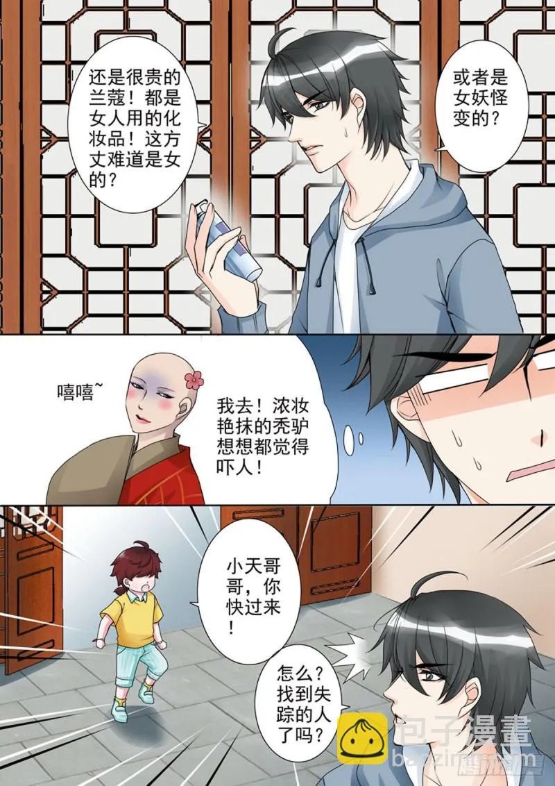 第六十话 第4页
