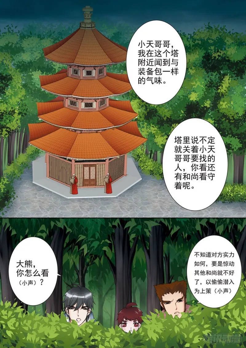 第六十话 第5页