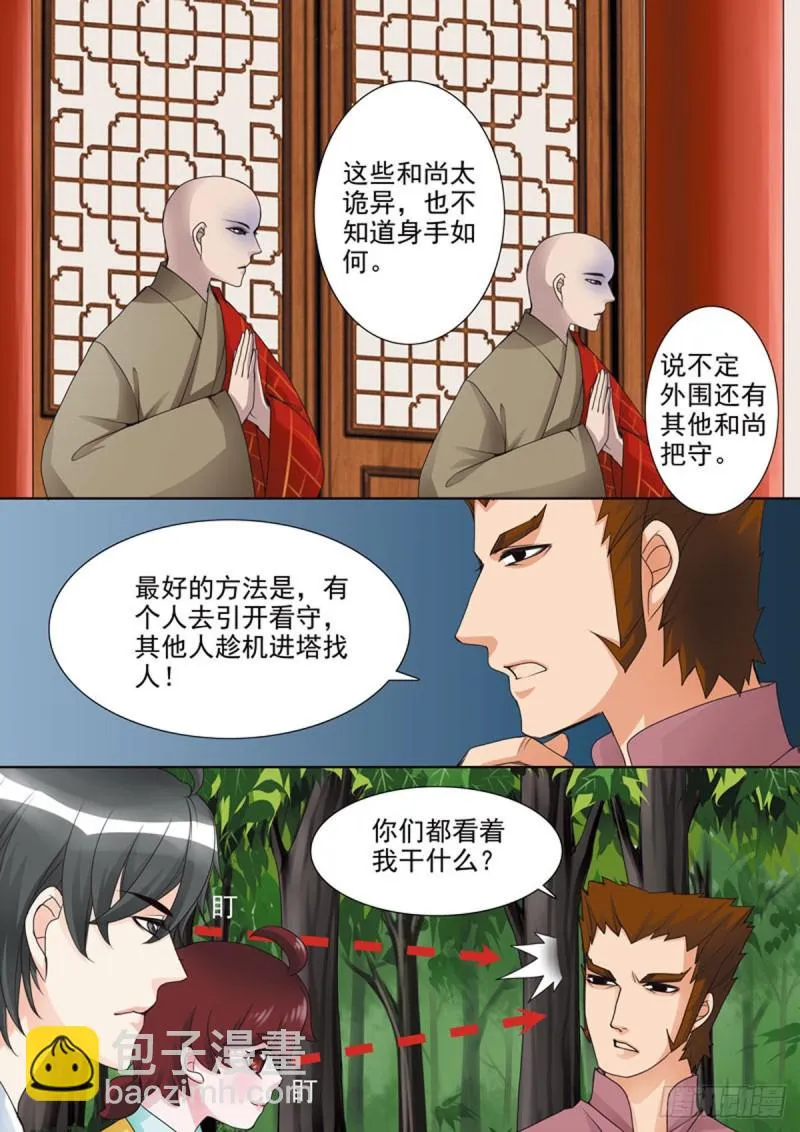 第六十话 第6页