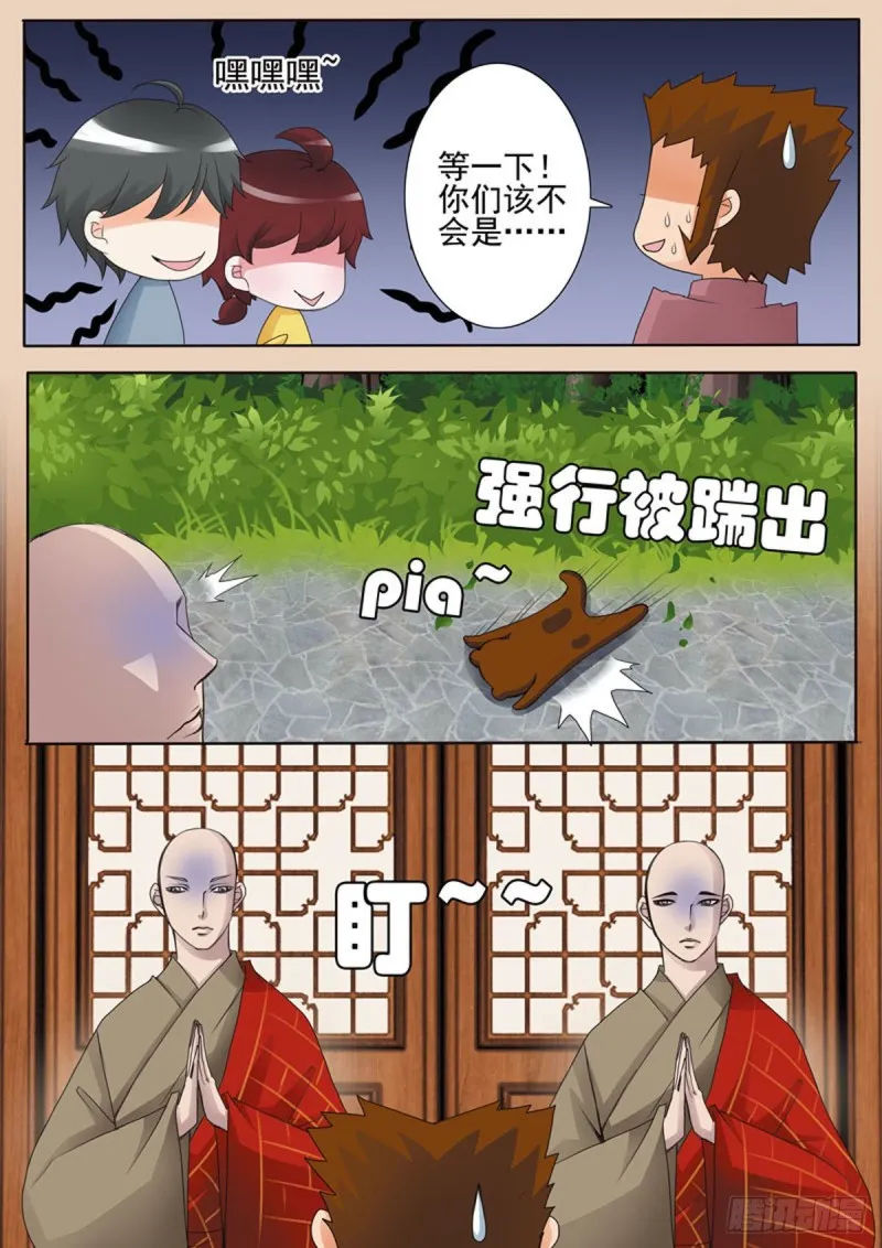 第六十话 第7页
