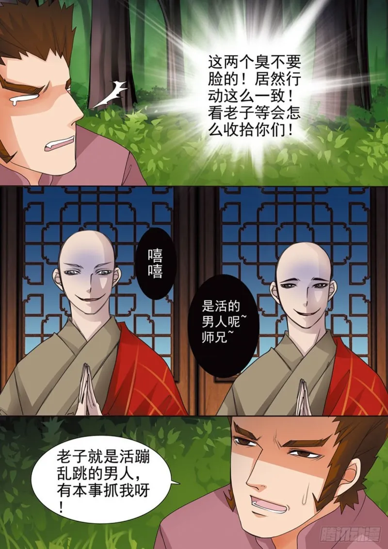 第六十话 第8页