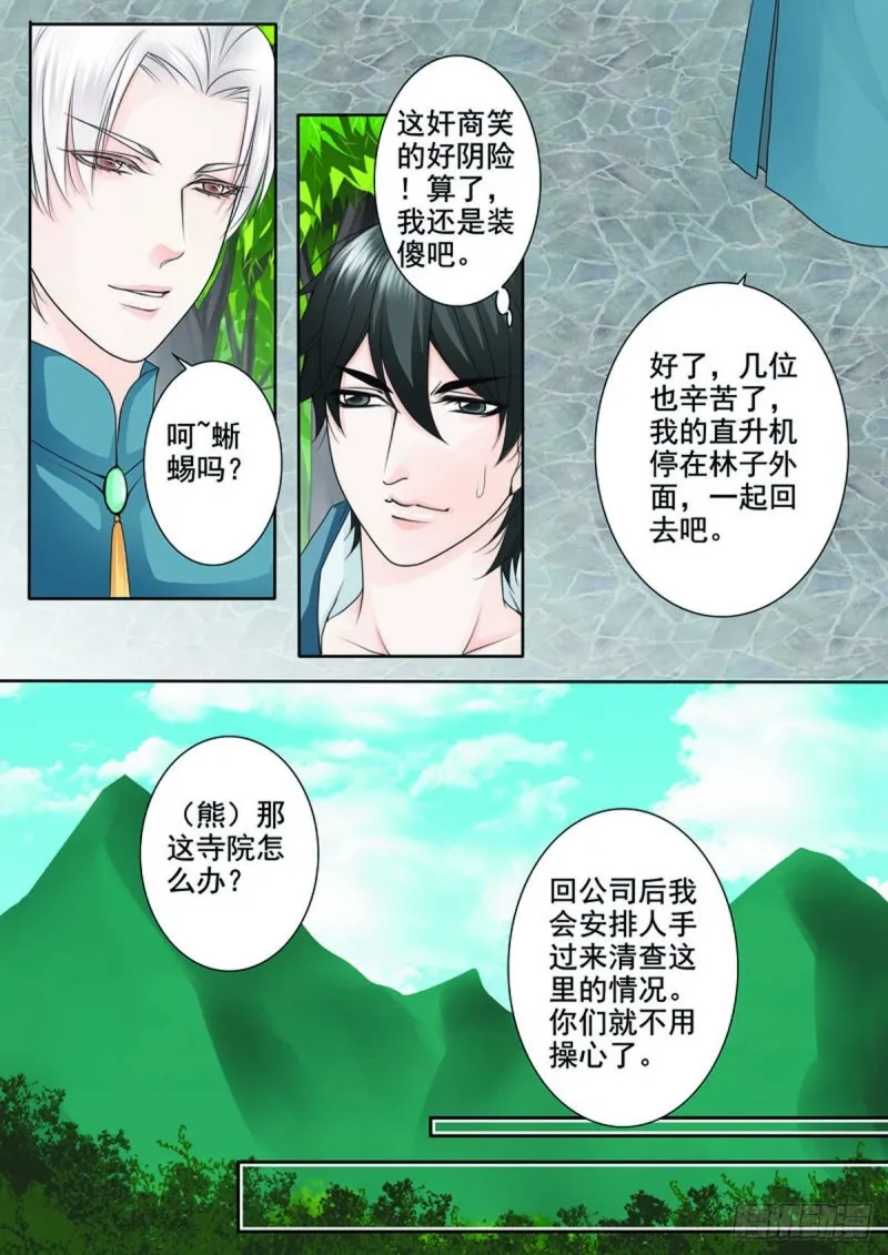 第七十九话 第9页