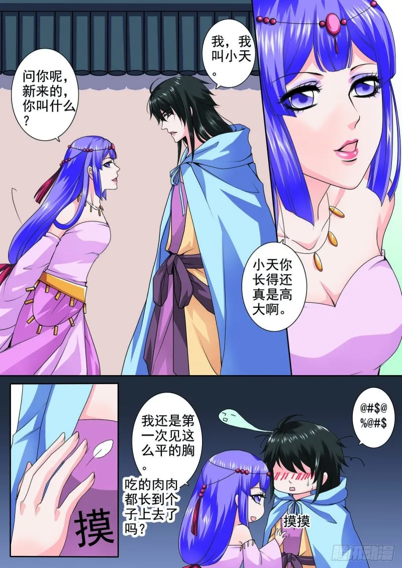 第八十九话 第4页