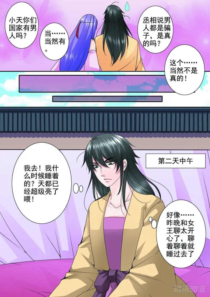 第九十一话 第7页