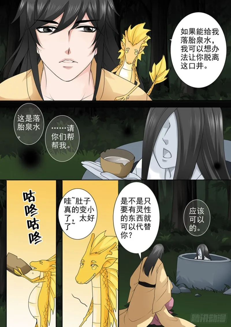 第九十三话 第8页