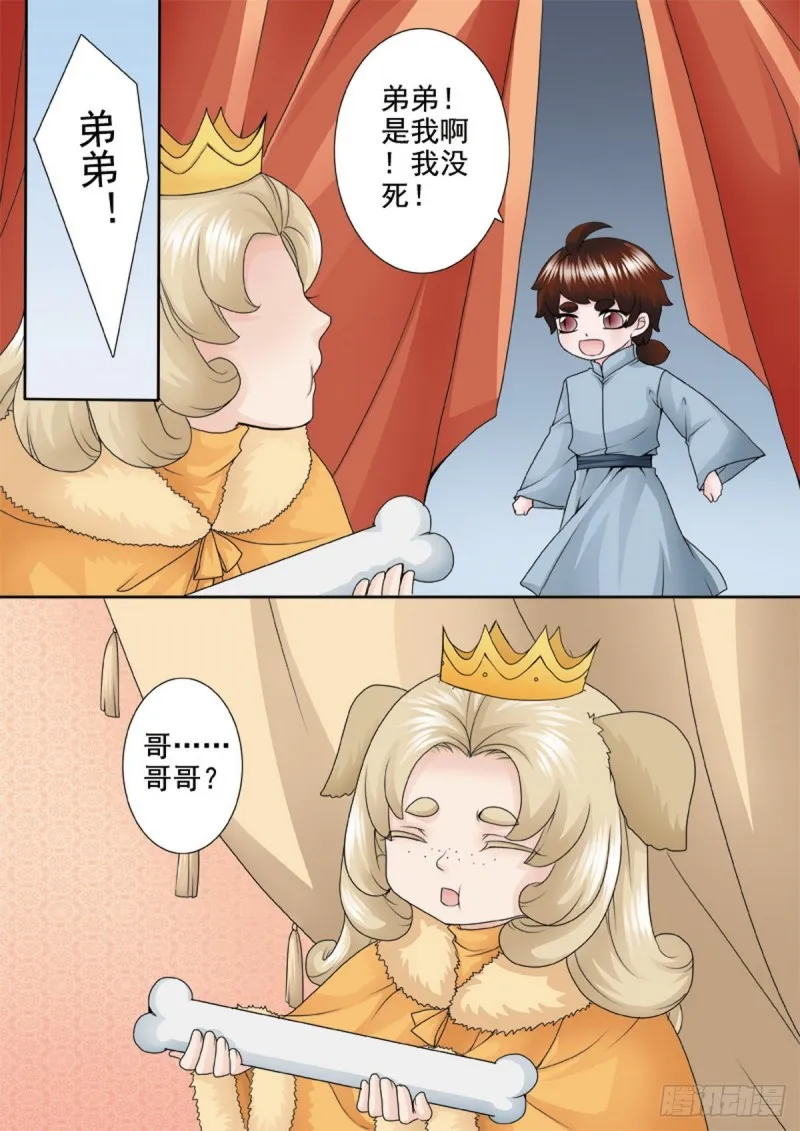 第一百三十一话 第3页