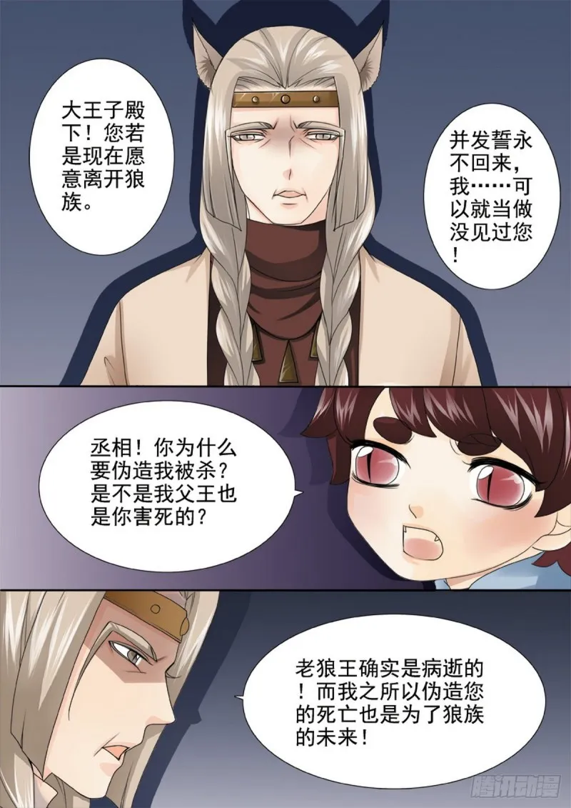 第一百三十一话 第6页