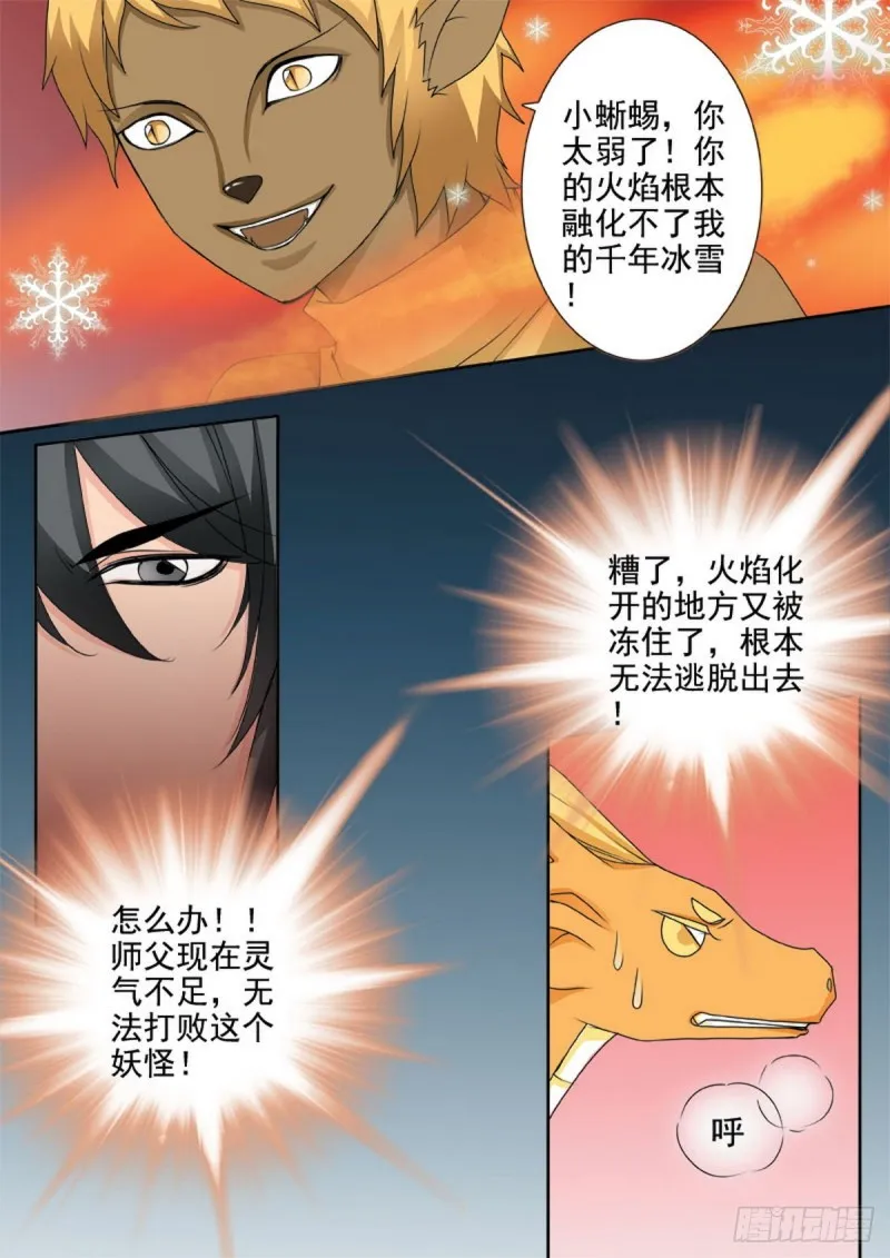 第一百三十六话 第3页