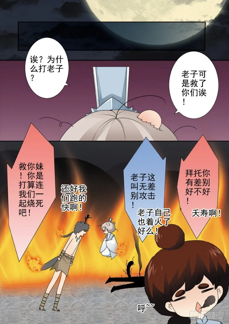 第一百三十六话 第5页