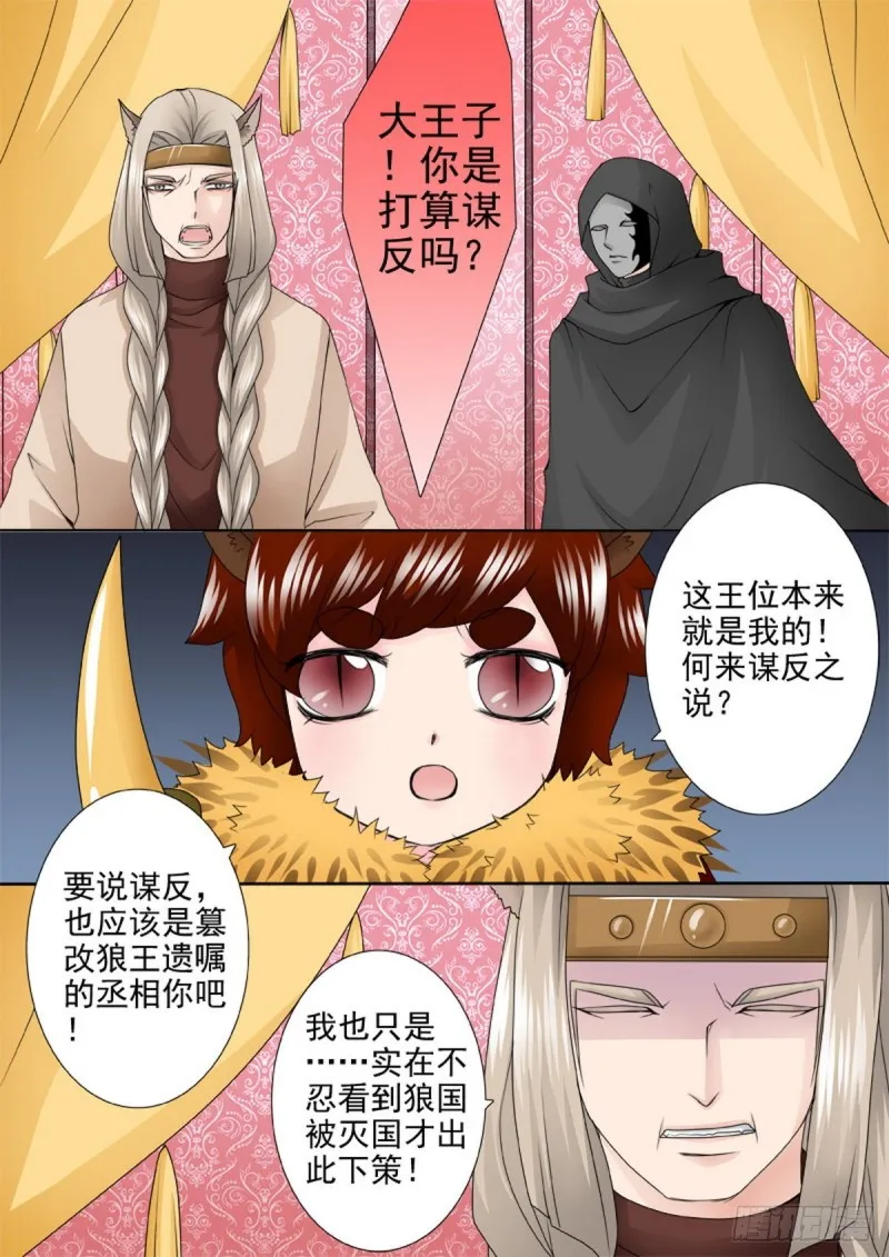 第一百三十九话 第3页