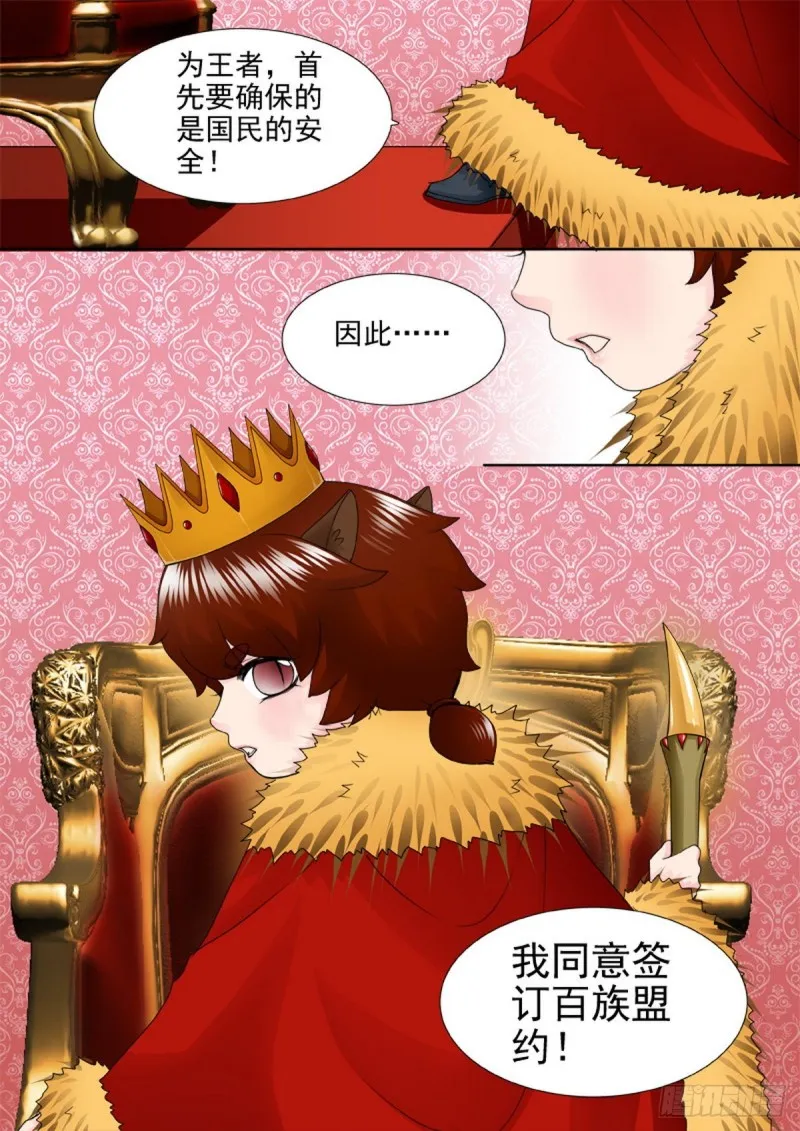 第一百三十九话 第4页