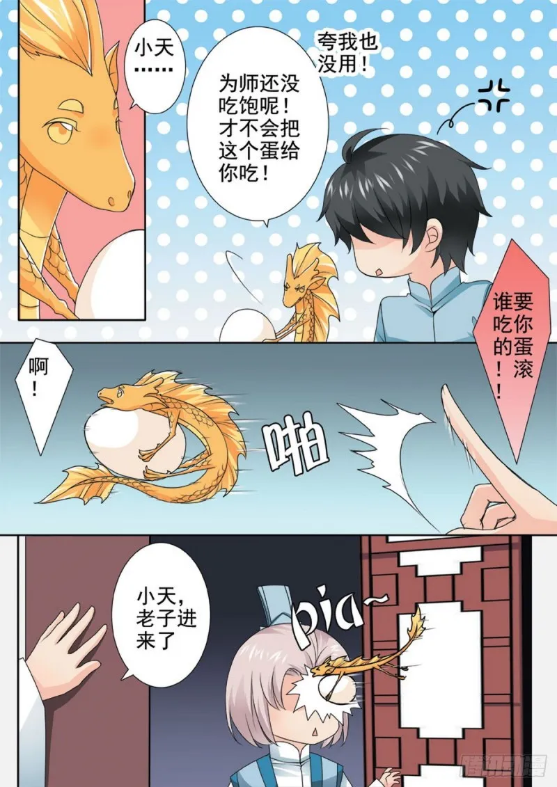 第一百四十八话 第2页