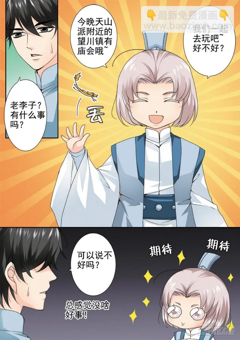第一百四十八话 第3页