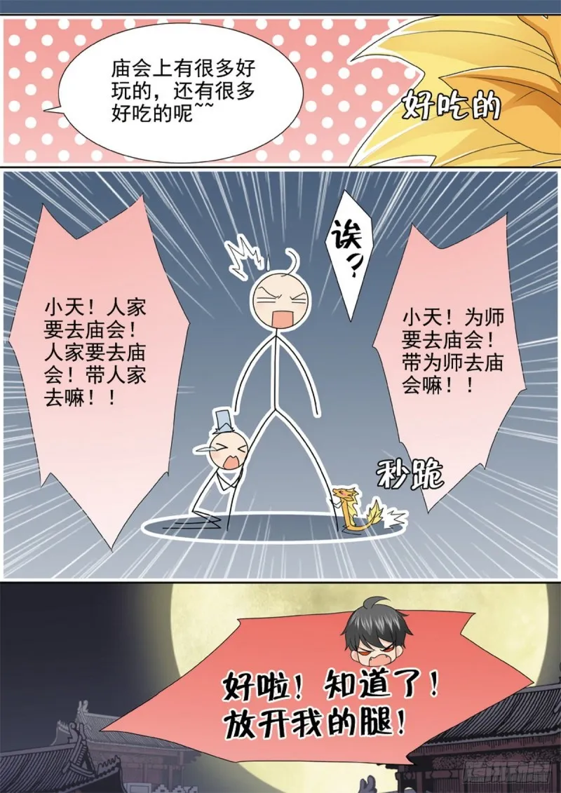 第一百四十八话 第4页