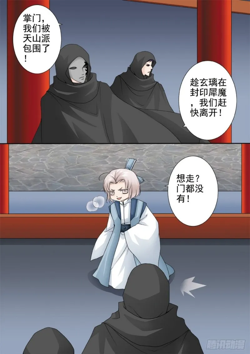 第一百五十六话 第5页