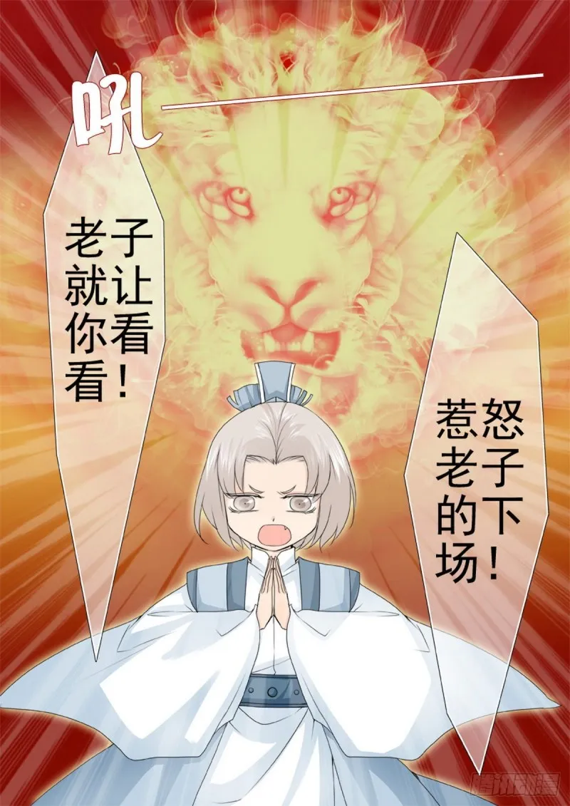第一百五十六话 第6页