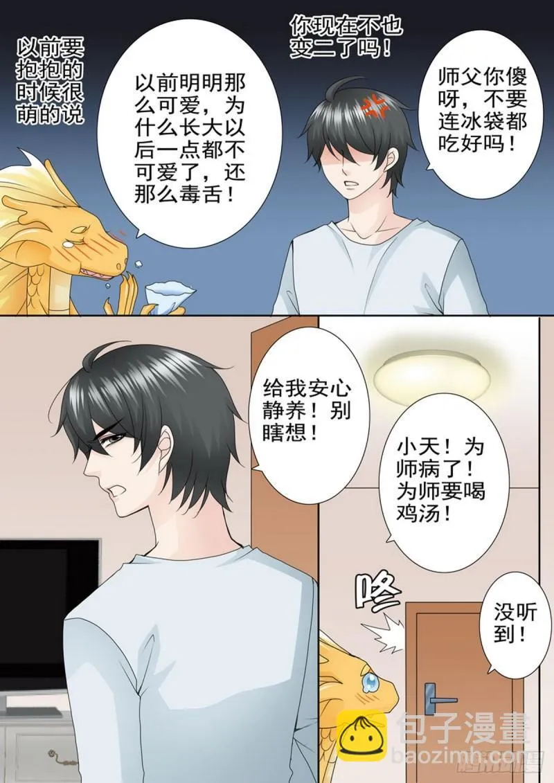 第一百七十四话 第5页
