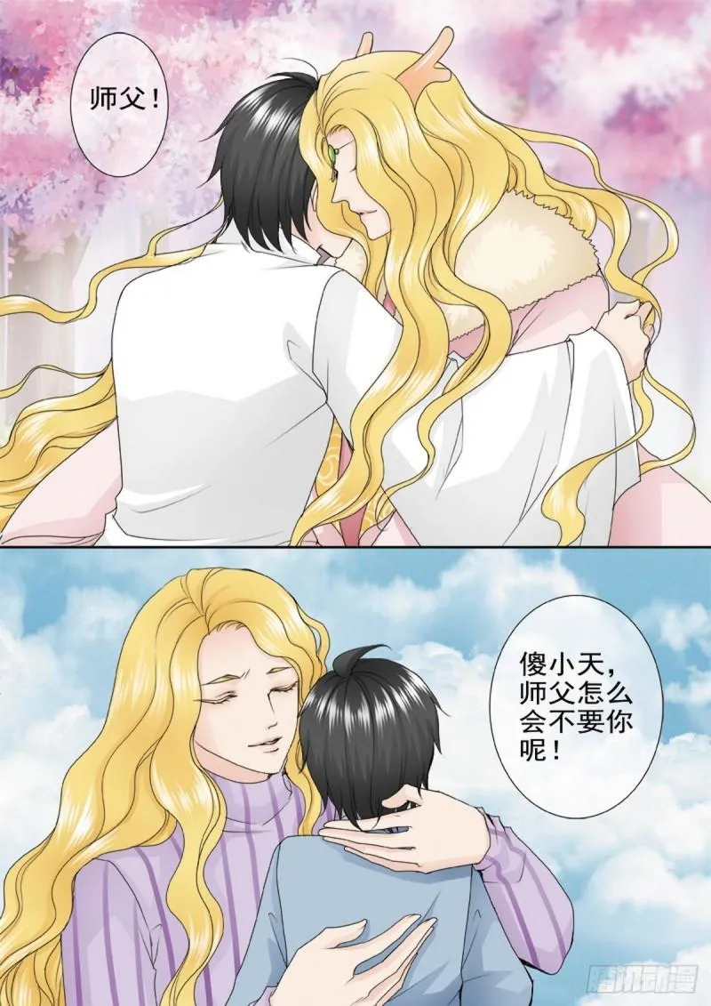 第两百一十九话 第6页