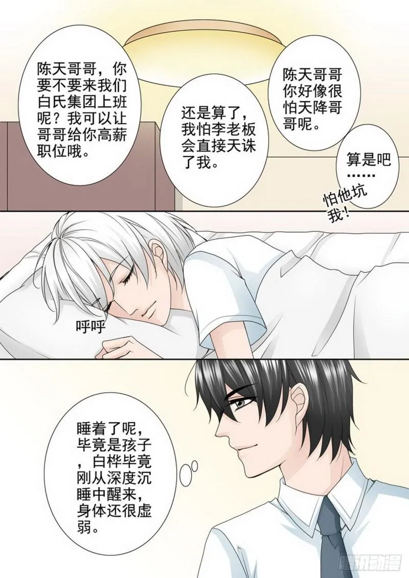 第两百四十六话 第3页