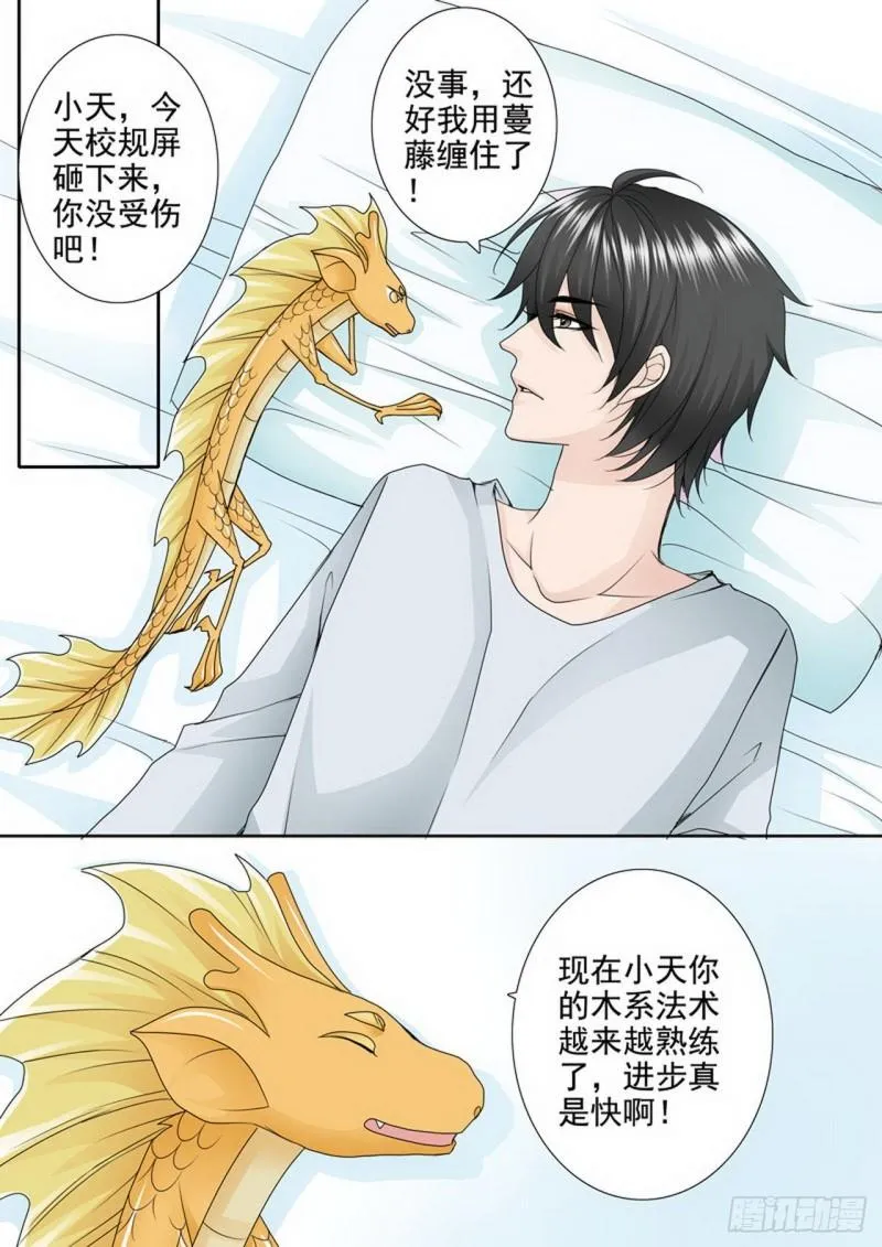 第两百四十六话 第6页